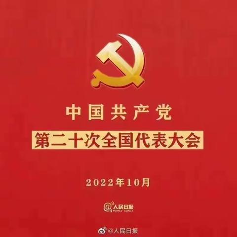 前途光明 任重道远——市场发展联合党支部全体党员收看党的二十大开幕盛况