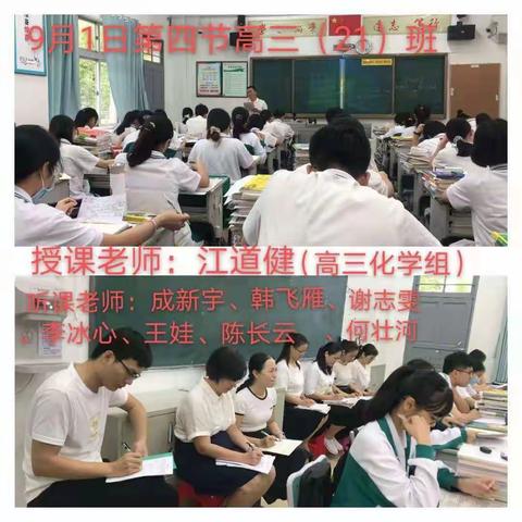 新学期，新气象，听课把脉行未来（高三化学组）