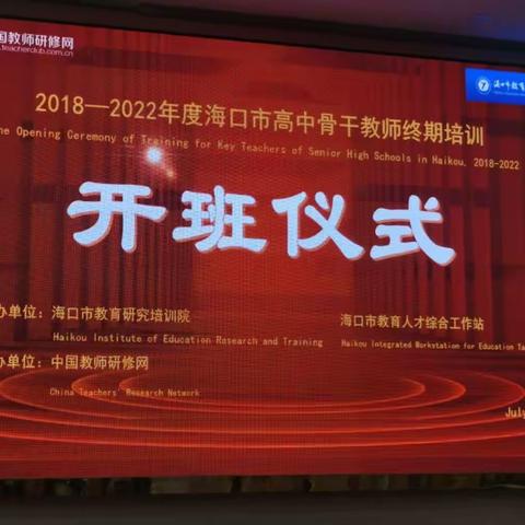 追梦人携手并进，共筑专业成长梦——2022年海口市高中化学骨干教师工作坊团队终期培训