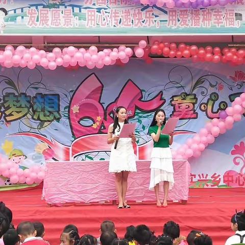 实兴乡中心幼儿园2018年六一文艺汇演