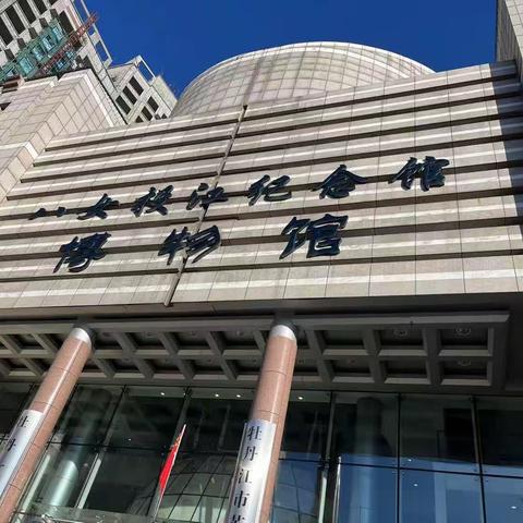 传承红色基因，谱写时代篇章——“国培计划（2023）”黑龙江省农村幼儿园党组织书记高级研修班