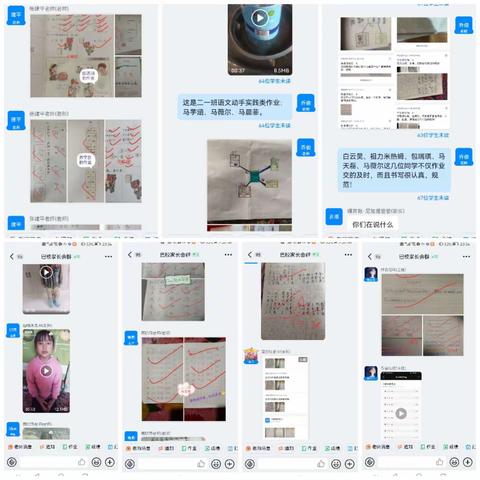 家校齐聚云端  共话线上教学         --记巴依托海小学线上家校会