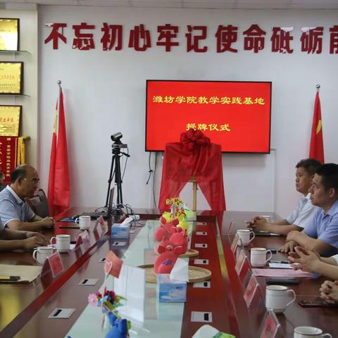 高密特校举行“潍坊学院教学实践基地”授牌仪式