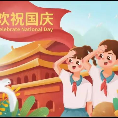 高密特校国庆假期安全提示