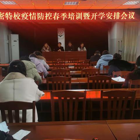 寒冬过后春即来   防疫演练备开学——高密特校举行春季开学疫情防控演练活动