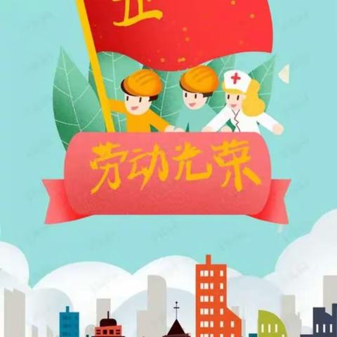 高密特校五一假期安全提示