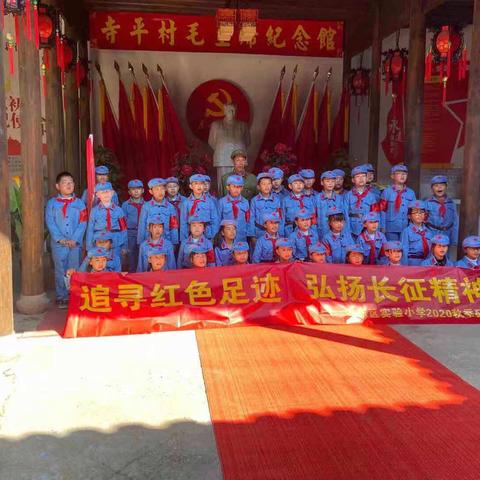 追寻红色足迹⭐️弘扬长征精神