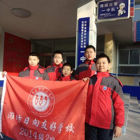潍坊日向友好学校五（2）中队寒假社会实践活动之“文明交通同践行”