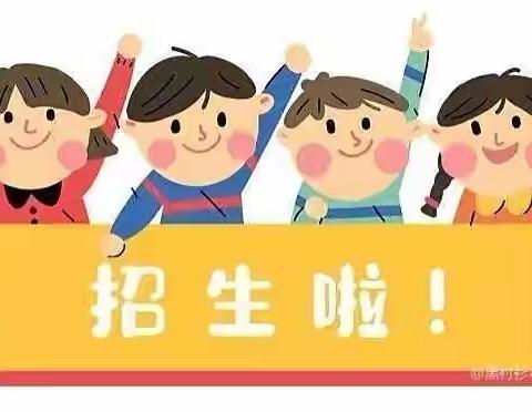 五里店小学2022年秋季一年级 招生公告