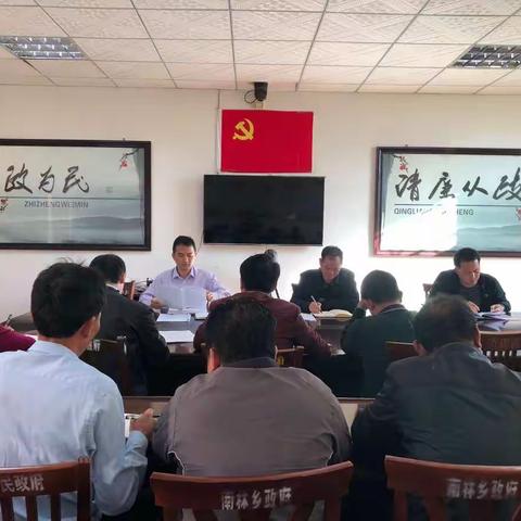 南林乡召开传达学习省“两会”精神暨节前安全生产工作部署会