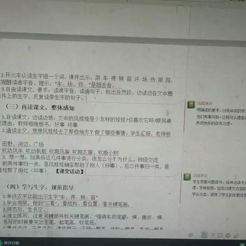 相约最美十二月，网络教研谱新篇”——半坡小学二年级语文网络教研活动纪实