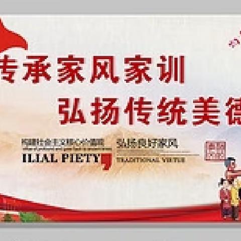 仁义礼智信，中华好家风————半坡小学二二班中华好家风分享会