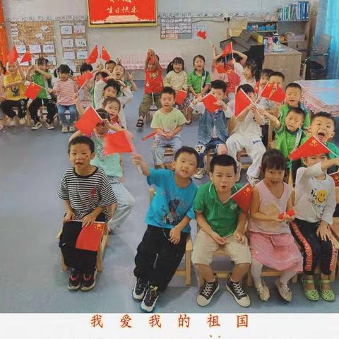 我爱我的国——新泉乡中心幼儿园大二班国庆主题活动