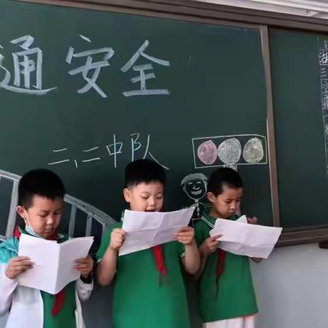 白银区第三小学二二班“交通安全”主题队会