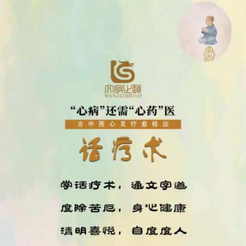 登封话疗术发展的点点滴滴