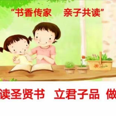 【書香傳家★亲子共读】2019情長義久，崇高路诵读点第八课