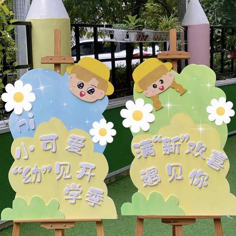 🎈“初秋相见，‘幼’见美好”——大路第一幼儿园开园仪式🎈