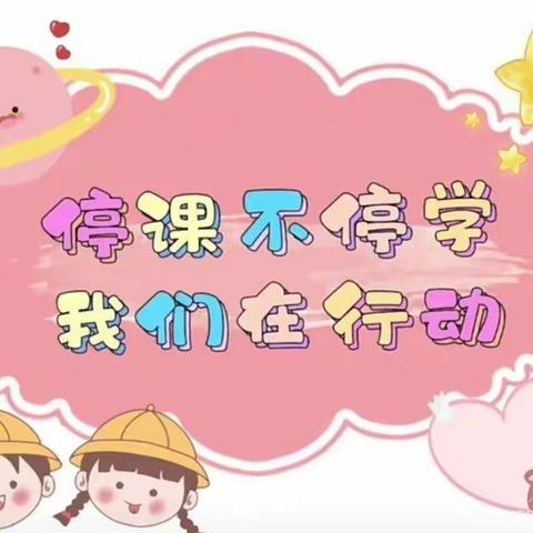 停课不停学——上善名郡幼儿园第二十六期空中课堂开课喽~