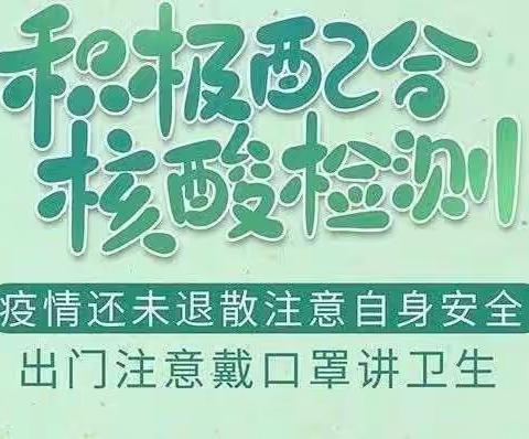 科学防护，检测护航——亳州市幼儿园郑店子园区核酸检测纪实