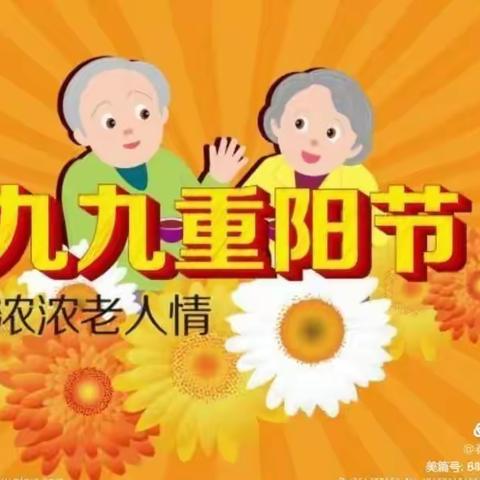 铜仁市第二幼儿园大二班浓浓重阳节