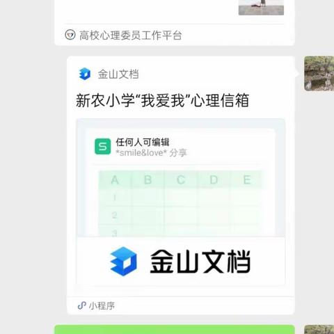 “疫”路童“心”，快乐成长—— 新农镇中心小学心理健康课线上教学