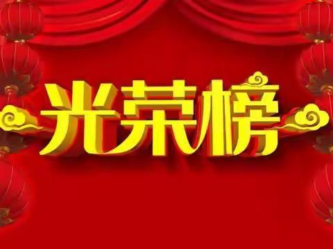 【康店镇新时代文明实践】俩沟村【光荣榜】表彰大会