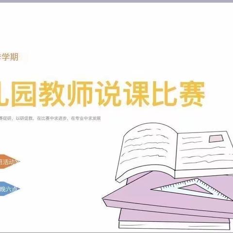 虚心向上，教无止境，共同学习，齐头并进——说课比赛个人总结