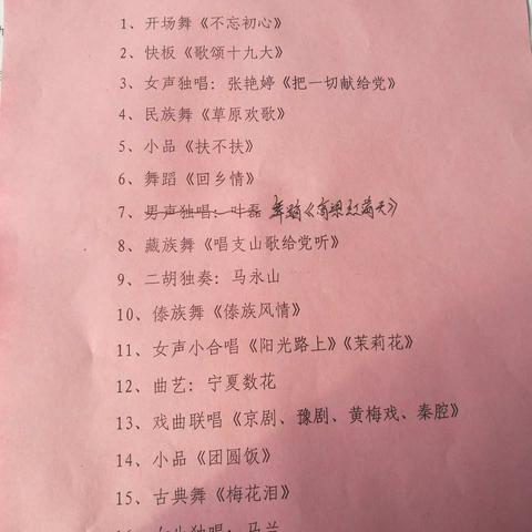 增添正能量 共筑中国梦 永远跟党走迎新春文艺演出🌸预演花絮