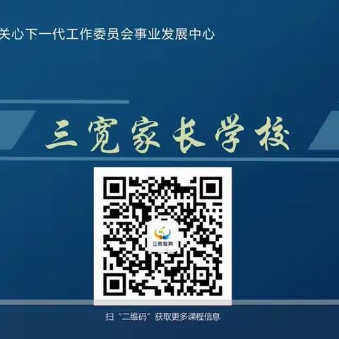 通辽市蒙古族学校五年级二班同学家长观看“三宽教育”礼仪篇（上）
