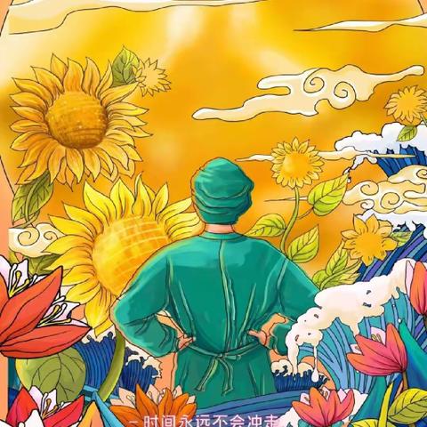 “疫”往无前   无所畏惧