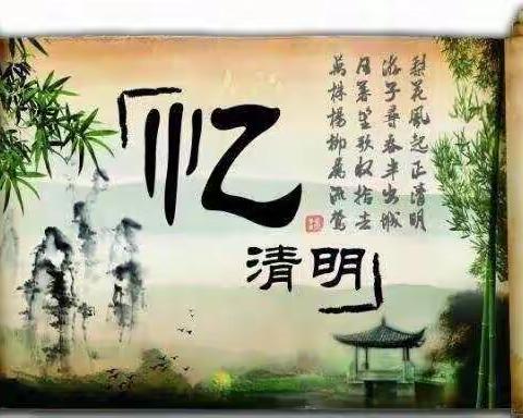 【金色未来幼儿园】🌿“春语润于心 清明融于情”🌿 清明节系列教育居家活动🏘