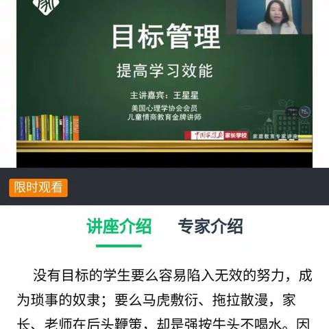 做智慧家长，育优秀孩子———裕民小学“家校共育”《目标管理提高学习效能》专题讲座