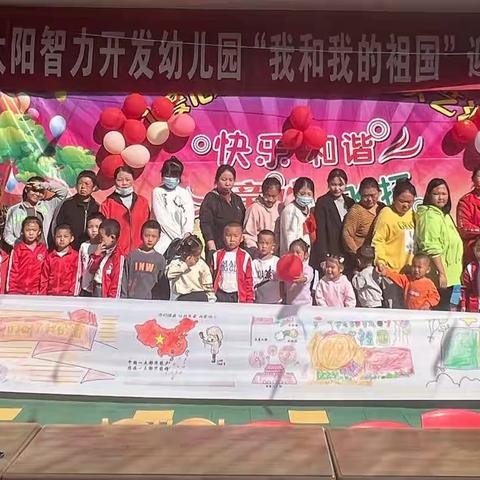 “喜迎国庆·飞扬童心”小太阳智力开发幼儿园庆国庆活动