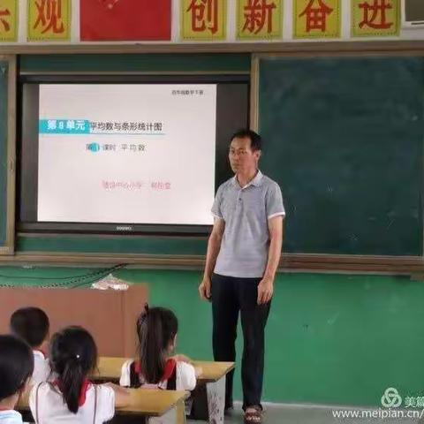 大田县建设中心小学——2018年县级课题《小学数学课堂教学中有效问题设计的研究》课题汇报活动