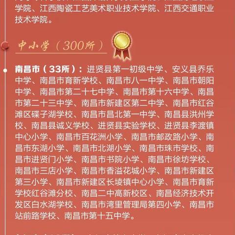喜讯!德安县第三小学获评第二届江西省文明校园