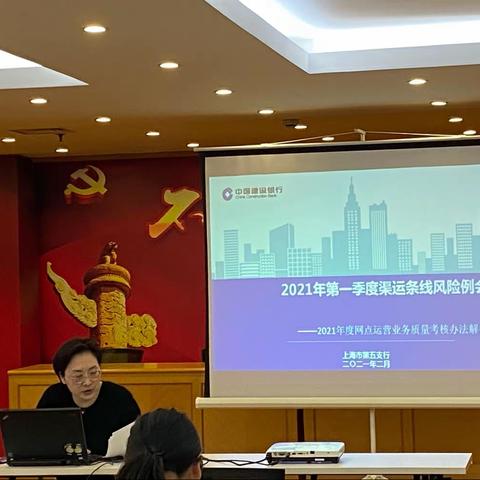 建行上海第五支行召开2021年第一季度渠运条线风险例会