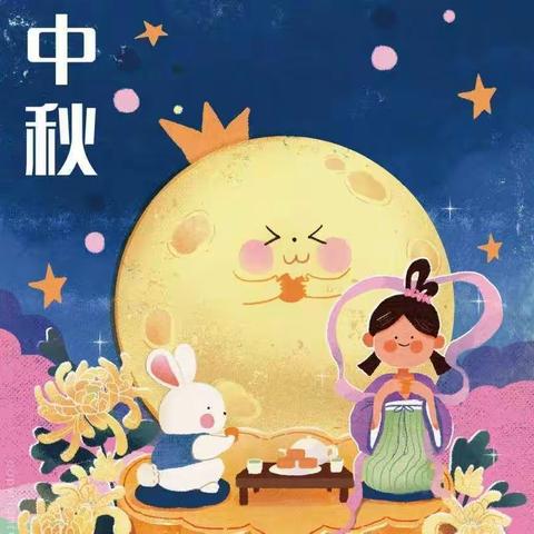 中秋月饼甜- ̗̀(๑ᵔ⌔ᵔ๑)汉风幼儿园中二班