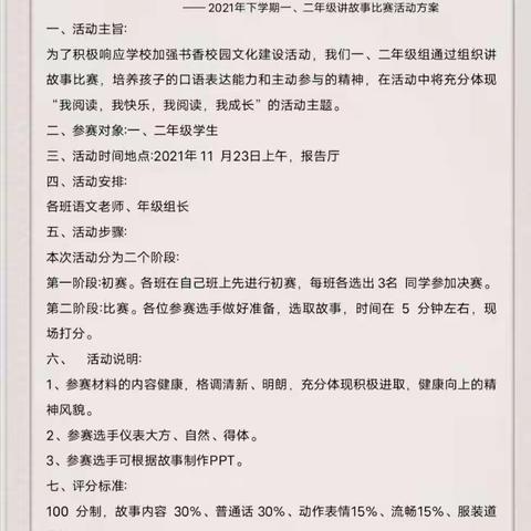 太平实验学校“阅读+”活动之讲故事比赛