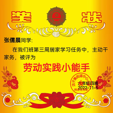 劳动实践小能手奖状领取