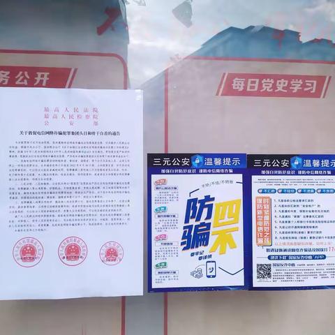 让骗子“无处遁形”——列西反诈行动进行时