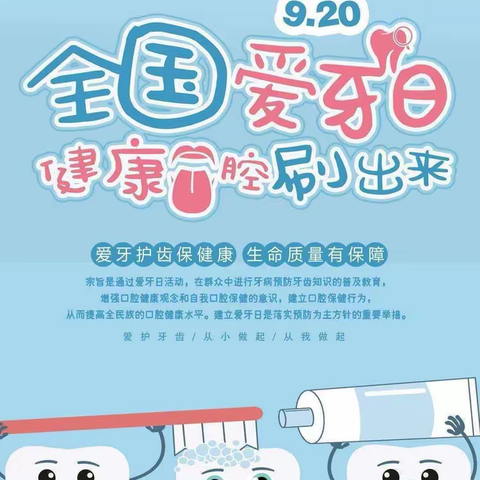 健康生活     从齿开始——深泽幼儿园爱牙日倡议书