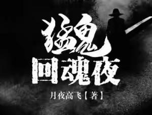 3本真正高质量的恐怖推理小说，文笔精湛，情节精彩，适合细细品味！