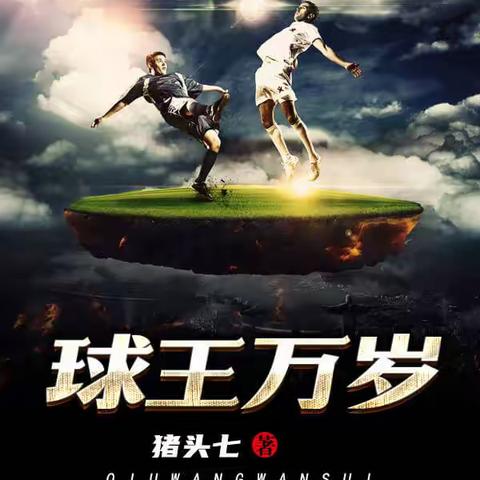 三本游戏竞技文，快来看看👀有你喜欢的吗