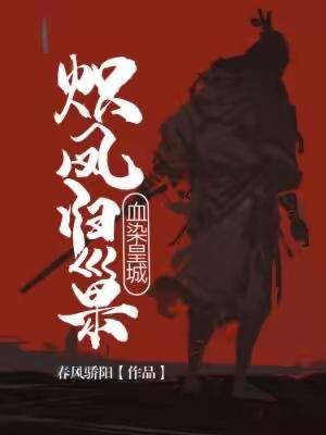 分分钟让书迷朋友们看上瘾不睡觉的三部穿越重生小说