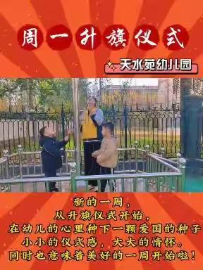 守护纯真，与我童行——天水苑幼儿园大二班一周精彩回顾