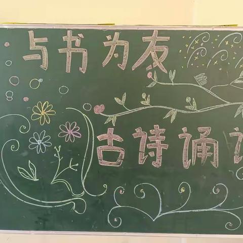 王村中心小学幼儿园大二班古诗诵读