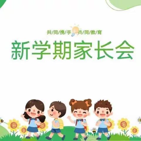 家园“云”相聚 共迎开学季——汉城源筑幼儿园小班线上家长会