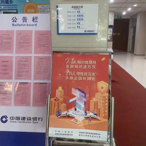北国之春支行开展“维护金融消费者权益”主题活动