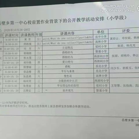 岳壁乡第一中心校前置作业背景下公开教学活动