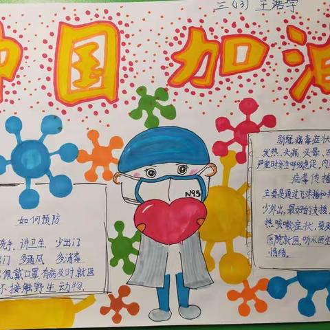 濮阳市实验小学三(13)班星火燎原读书社 ——居家抗疫  我们在行动